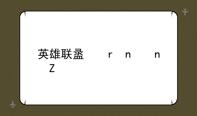 英雄联盟地图更新