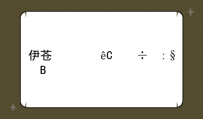 伊苏起源好玩吗