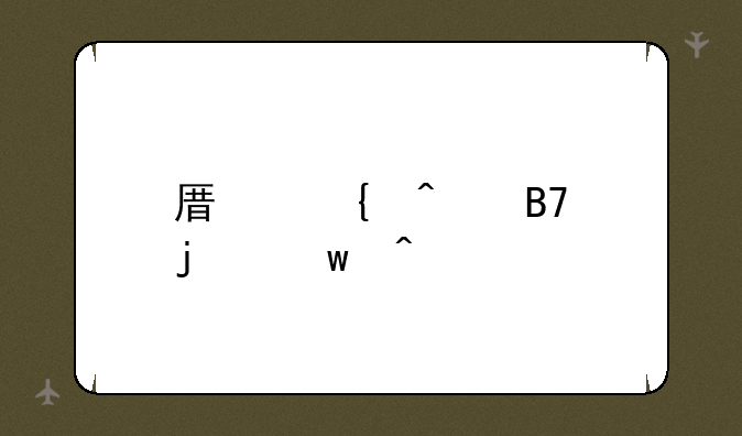 原神无名的宝藏