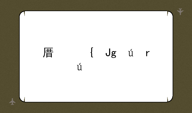 原神蒙德地灵龛