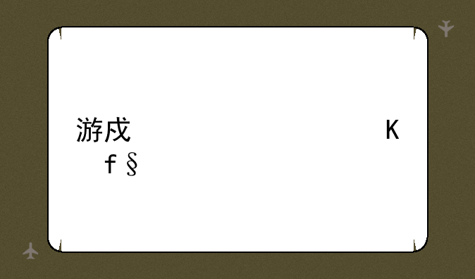 游戏大全冒险岛