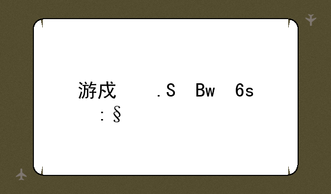 游戏拔萝卜玩法