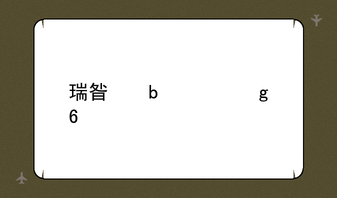 瑞星防火墙卸载