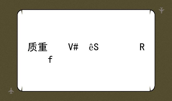 质量效应修改器