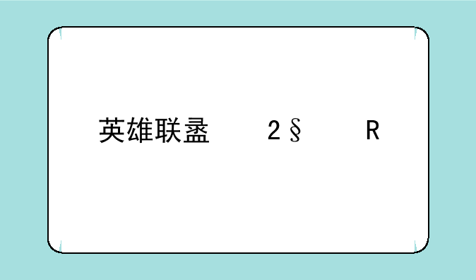 英雄联盟猩红收割者出装顺序