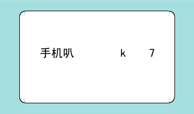 手机可以定位找人吗