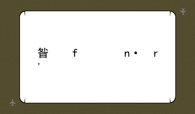 星际家园有手机版吗