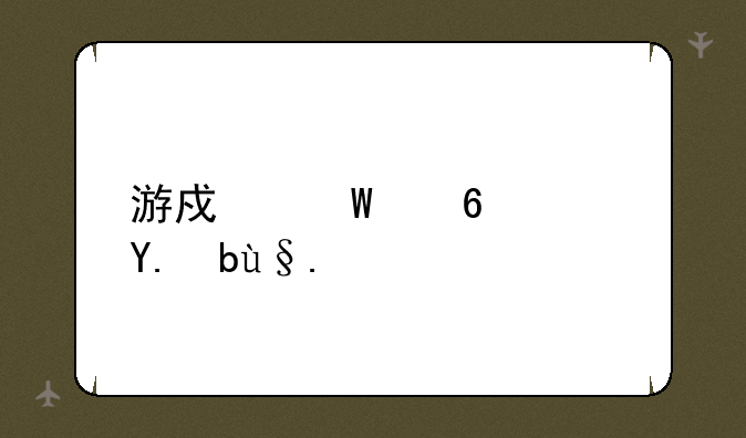 游戏录像软件手机版