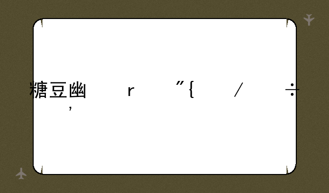 糖豆广场舞下载安装