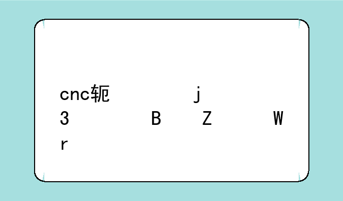 cnc软件的并行处理方法有