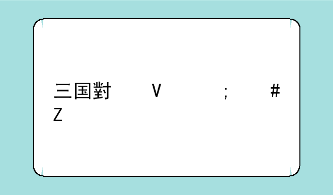 三国小镇怎么喂养宠物？