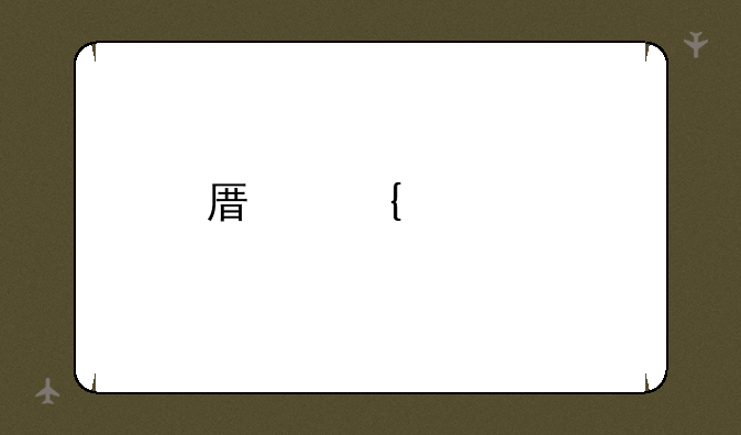 原神寻找前往镇石的方法