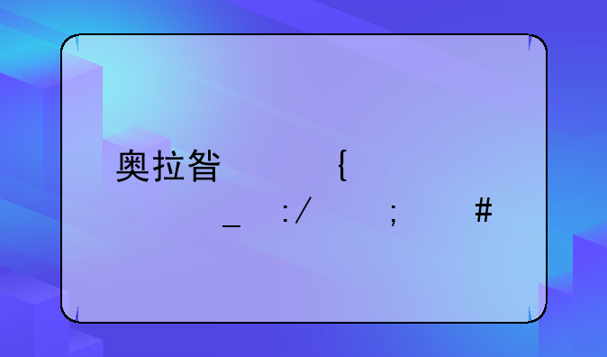 奥拉星神照修罗王怎么打
