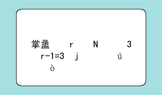 掌盟在哪里看LOL的年龄？