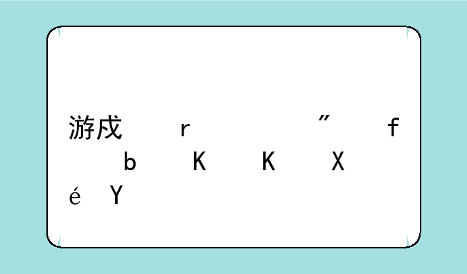 游戏机上分器是什么原理