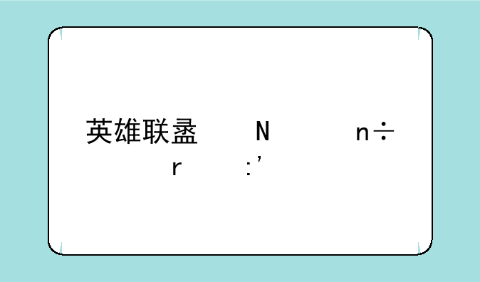 英雄联盟哪个国家最厉害