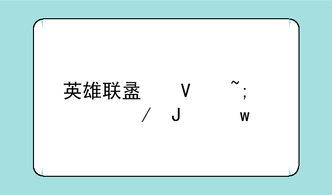 英雄联盟商城心之钢宝箱