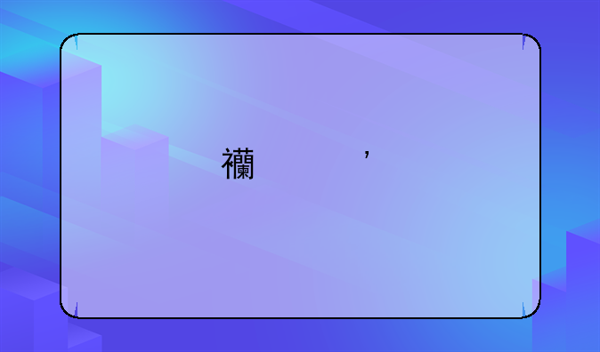 西凉剧情攻略奖励怎么领