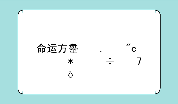 命运方舟狂战士技能位置？