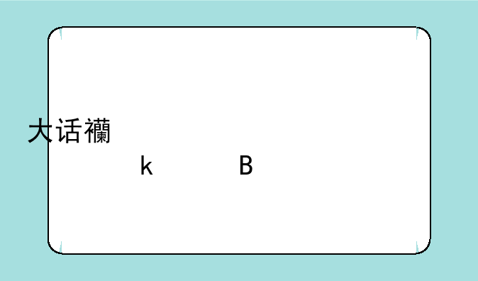 大话西游代练必须要通宵吗