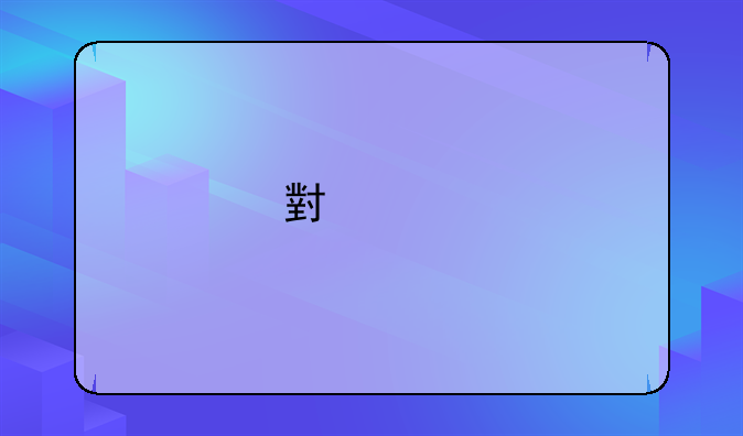 小米手机怎么下科技守护者