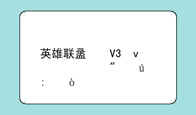 英雄联盟界面设置分辨率？