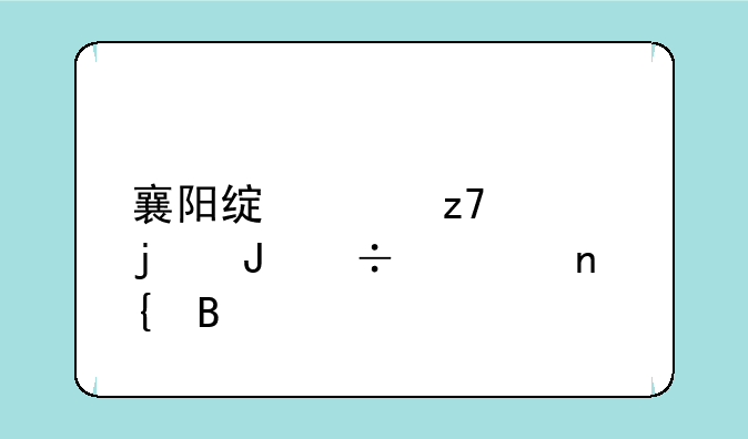 襄阳绿谷融资的钱能要回吗