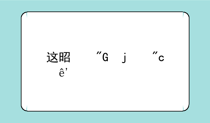 这是我的战争手机版怎么下