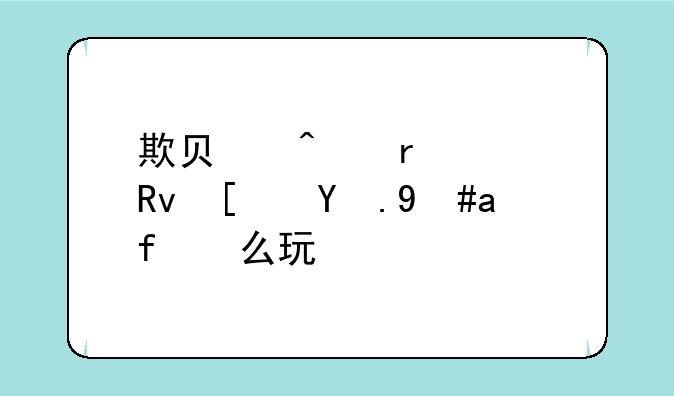 欺负日本女生小游戏怎么玩 详细一点？