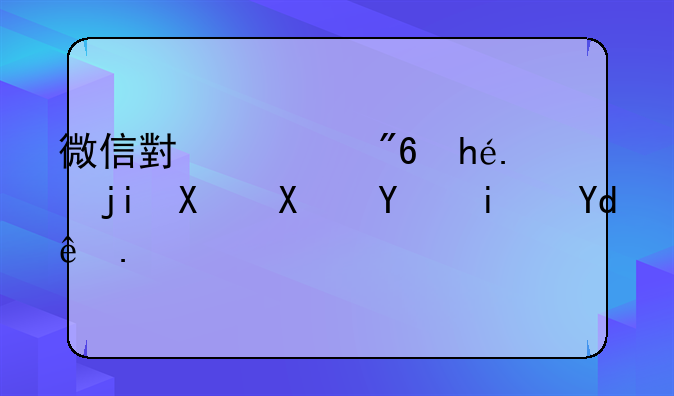 微信小游戏排行榜前十名是哪些？