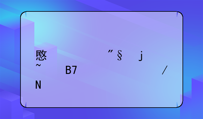 意大利的知名冰淇淋品牌有哪些？