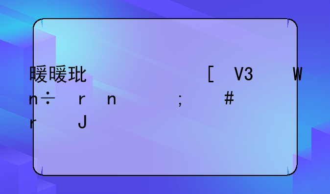 暖暖环游世界法国地图怎么省钱过