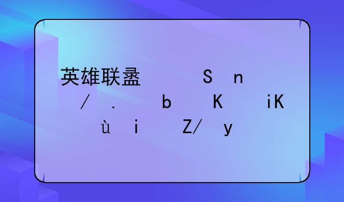 英雄联盟魔蛇之拥是主攻还是辅助