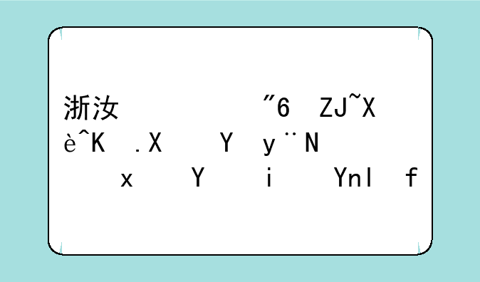 浙江游戏大厅亲友圈的记牌器是干嘛的