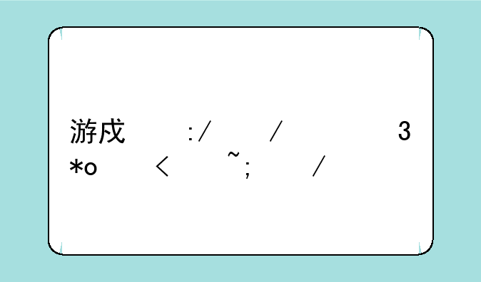 游戏王之混沌力量(城之内版)有多少张卡,怎么得