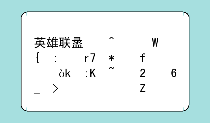 英雄联盟无法连接服务器：排查指南及解决方法