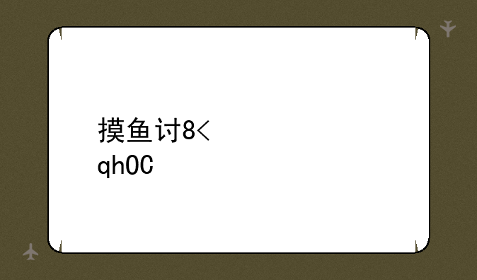 摸鱼计算器;摸鱼计算器下载