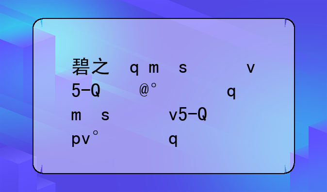 碧之轨迹pc下载、碧之轨迹psv下载