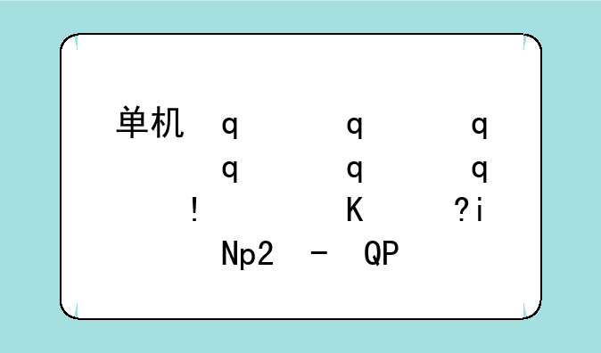 单机传奇复古1.76手机版