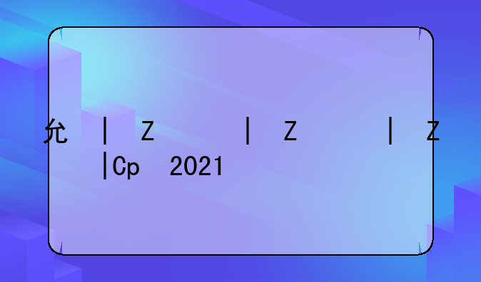 元素加点2021